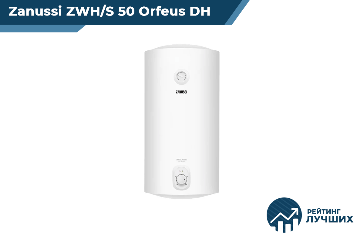 Zanussi ZWH/S 50 Orfeus DH характеристики температурные.